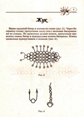 Украшения из бисера и не только