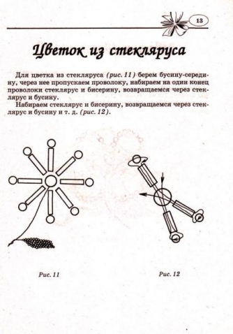 Украшения из бисера и не только