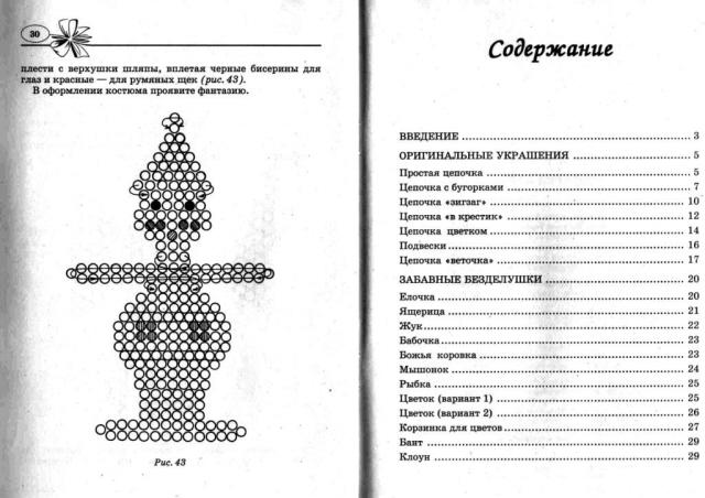 Украшения из бисера и не только