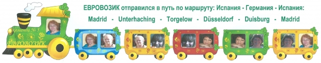 Так появился наш ЕВРОВОЗИК, команда № 5 и был разработан маршрут. Так появился наш ЕВРОВОЗИК, команда № 5 и был разработан маршрут.