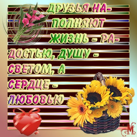 Моим милым подружкам!