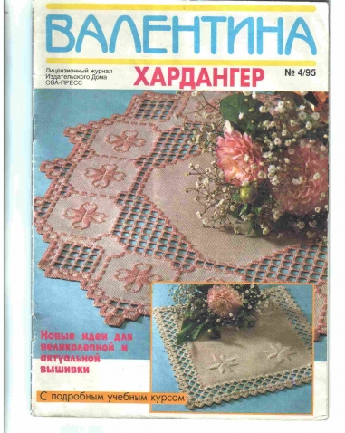 Журнал "Валентина" №4 за 1995г. (повтор в другом формате фото)