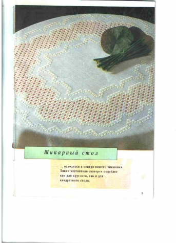 Журнал "Валентина" №4 за 1995г. (повтор в другом формате фото)