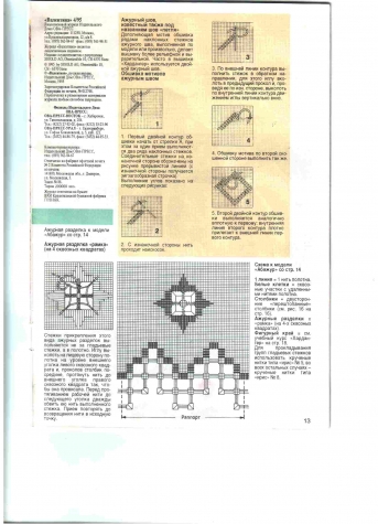 Журнал "Валентина" №4 за 1995г. (повтор в другом формате фото)