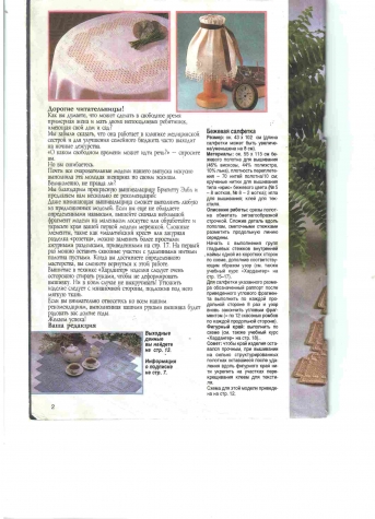 Журнал "Валентина" №4 за 1995г. (повтор в другом формате фото)