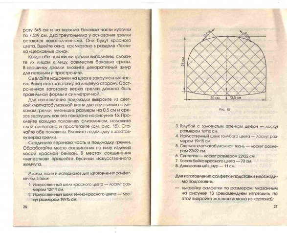 Лоскут. Техника "Церковные окна"