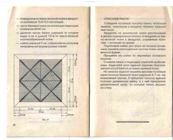 Лоскут. Техника "Церковные окна"