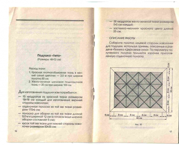 Лоскут. Техника "Церковные окна"