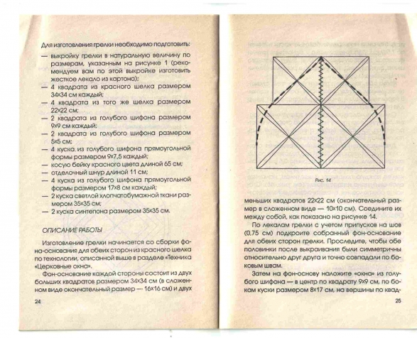 Лоскут. Техника "Церковные окна"