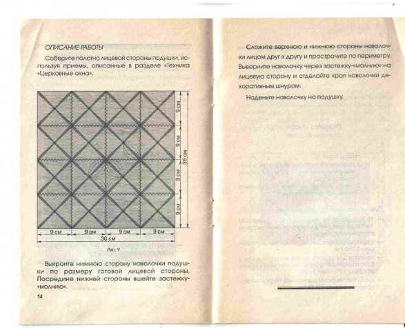 Лоскут. Техника "Церковные окна"
