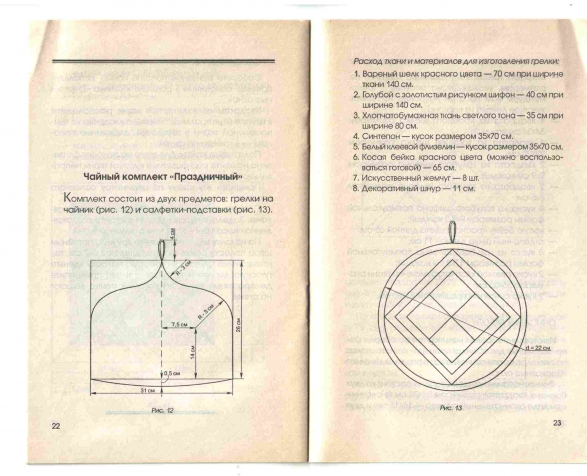 Лоскут. Техника "Церковные окна"