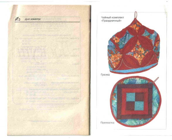 Лоскут. Техника "Церковные окна"