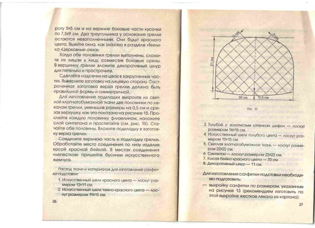 Лоскут. Техника "Церковные окна"