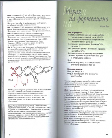 Книга по бисероплетению браслетов