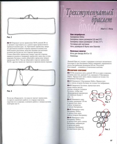 Книга по бисероплетению браслетов