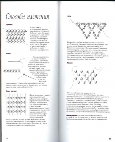 Книга по бисероплетению браслетов
