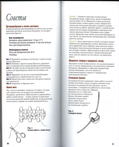Книга по бисероплетению браслетов