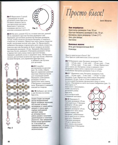 Книга по бисероплетению браслетов