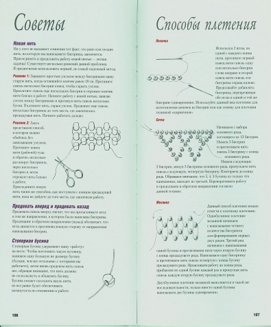 Книга по бисероплетению ожерелья