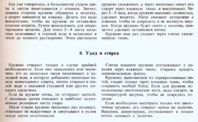 Румынское кружево - 6 эпат. Окончание.