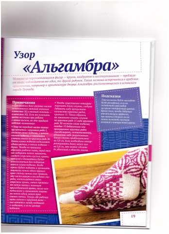 Модные носки Часть1