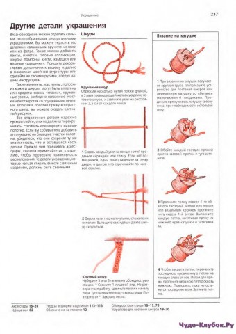 Энциклопедия вязания Voque. Часть 2