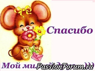 И отдельная благодарность Анечке, за организацию такого Новогоднего Чуда для всех нас))) И отдельная благодарность Анечке, за организацию такого Новогоднего Чуда для всех нас)))