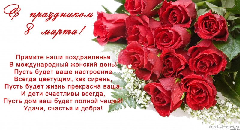 С 8 МАРТА