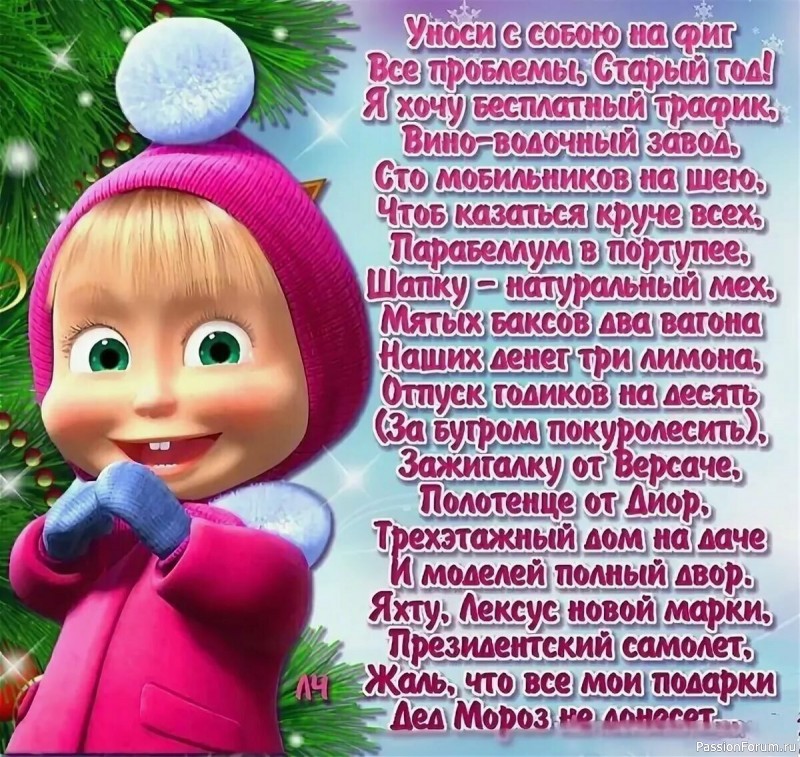 С НАСТУПАЮЩИМ НОВЫМ ГОДОМ!