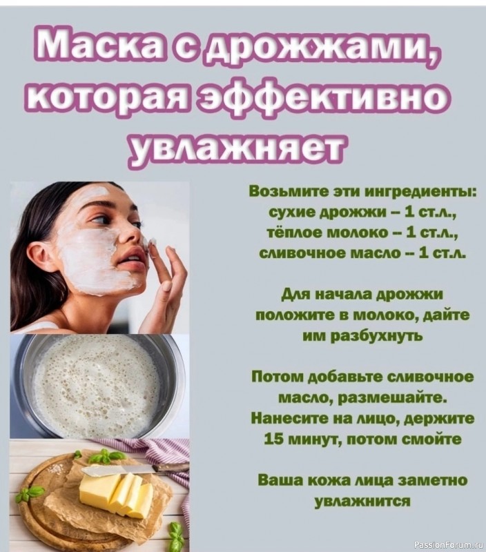 Секреты красоты. Маска с дрожжами