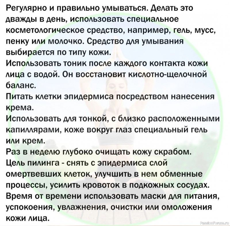 Правильно ухаживаем за кожей