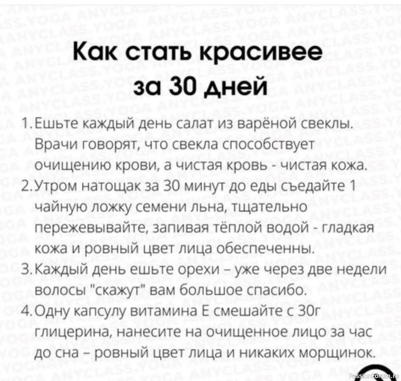 Готовимся к Новому Году. Рецепты красоты