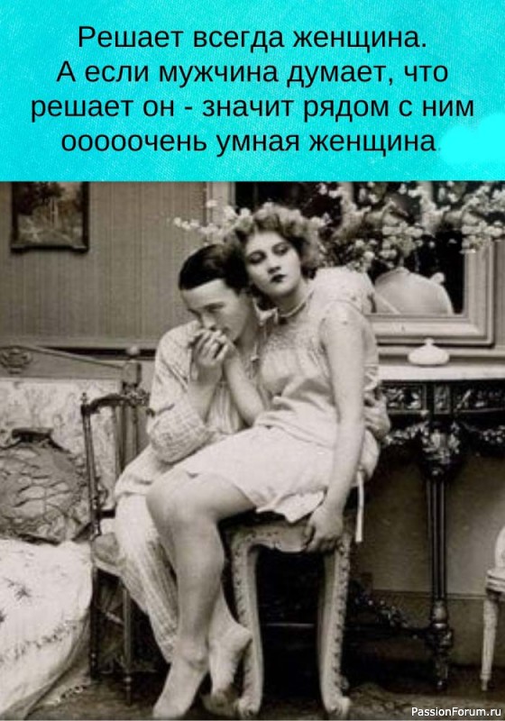 Кто на самом деле в доме хозяин...
