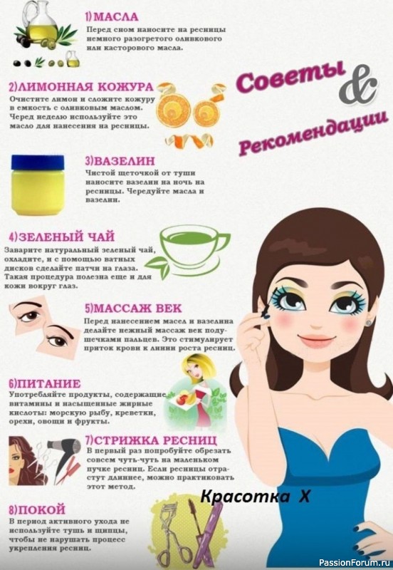 Секреты красоты. Как отрастить красивые ресницы