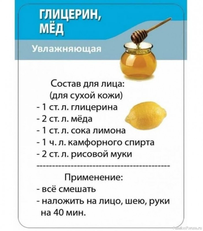 Секреты красоты. Глицерин и мед