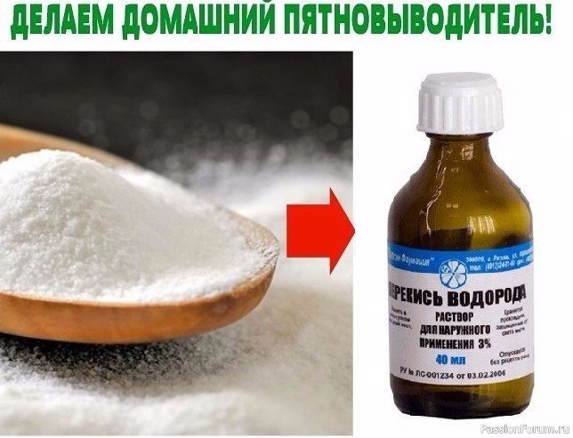 Домашний пятновыводитель. Чудесное средство! Домашний пятновыводитель. Чудесное средство!