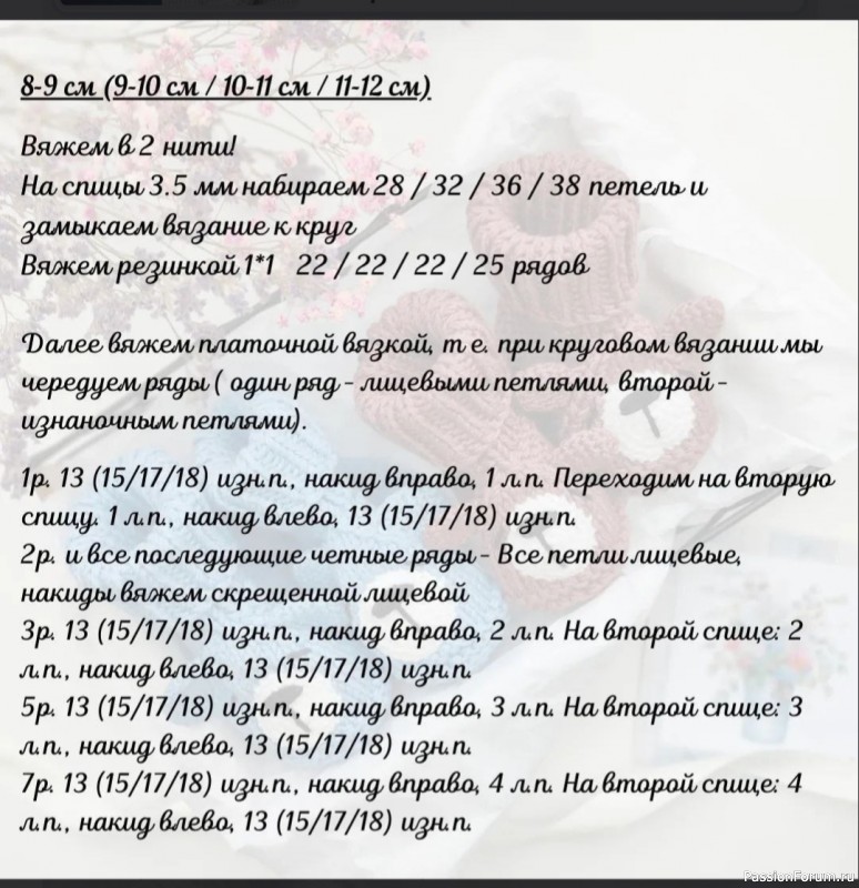 Пинетки с мишками. Описание