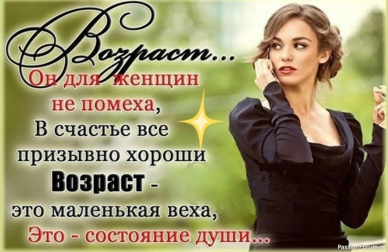 Женщина - это яркая звезда, сияющая в любом возрасте! Женщина - это яркая звезда, сияющая в любом возрасте!