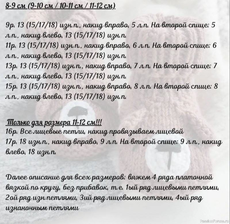 Пинетки с мишками. Описание