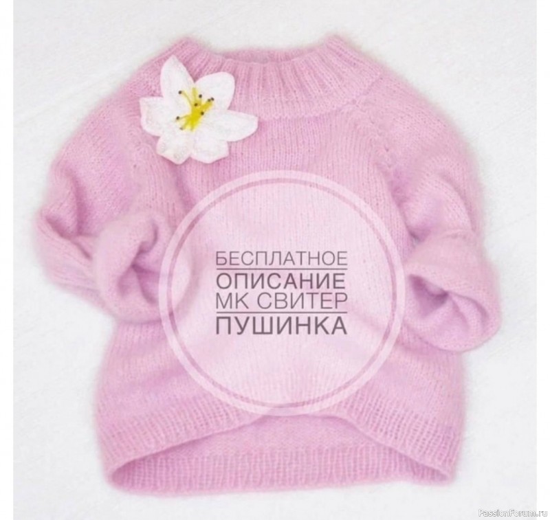 Свитер "Пушинка". Описание
