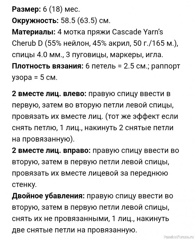 Детская кофточка спицами «Это мое сердце»