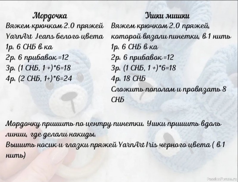 Пинетки с мишками. Описание