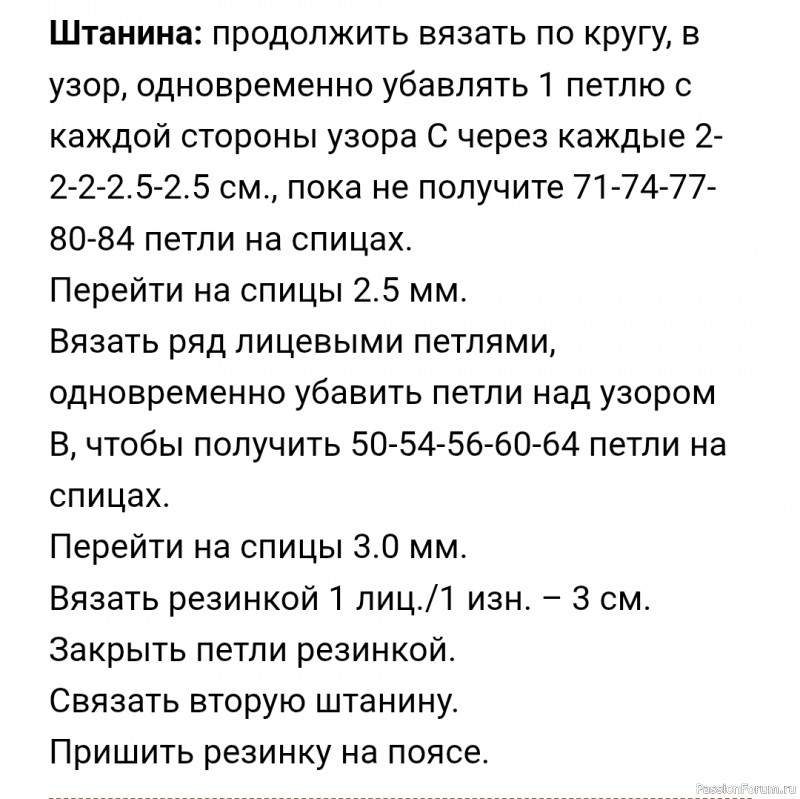 Свитер и штанишки для мальчика с элементами жаккардового узора. Описание