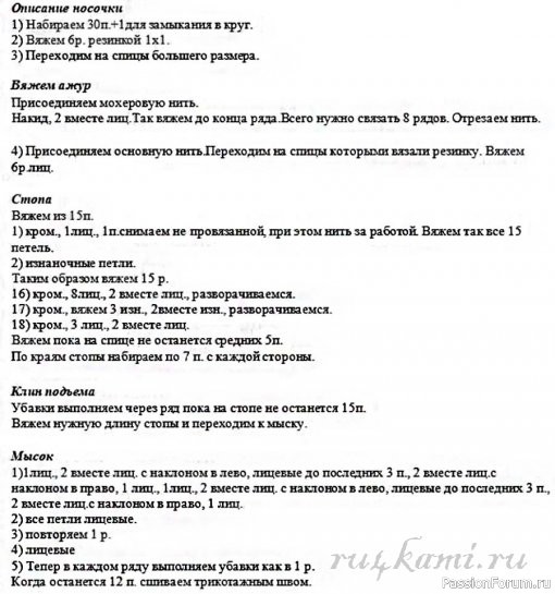 Детские носки спицами. Описание