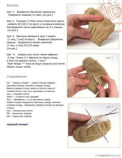 Пинетки для малышей спицами. Мастер-класс