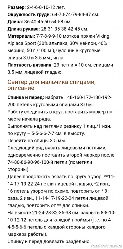 Свитер для мальчика спицами схема и описание