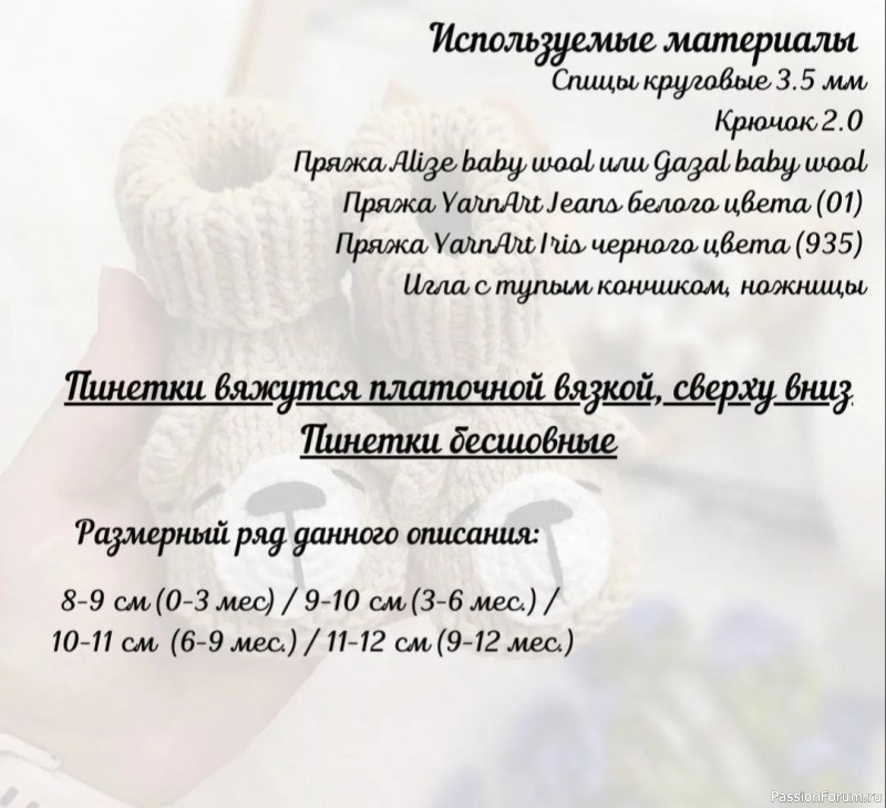Пинетки с мишками. Описание