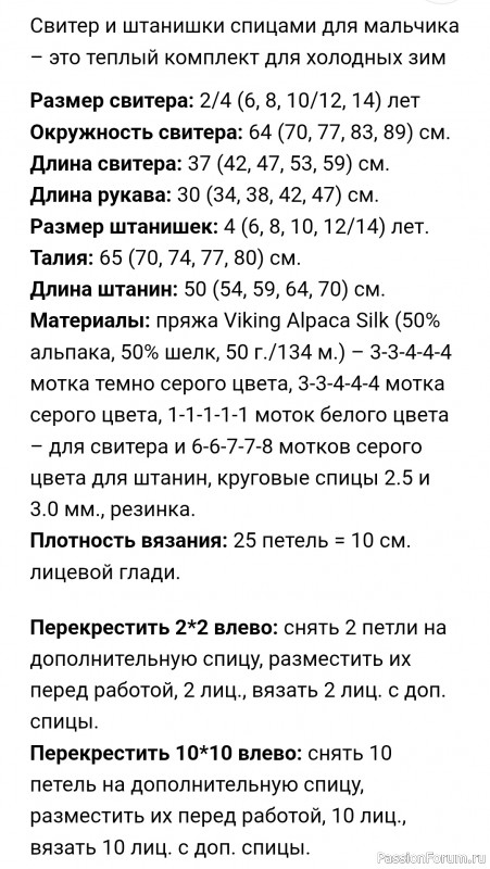 Вязаный свитер и штанишки спицами для мальчика. Описание