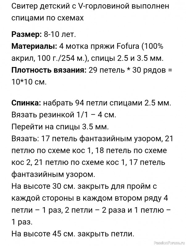 Детский свитер на 8-10 лет с аранами. Описание