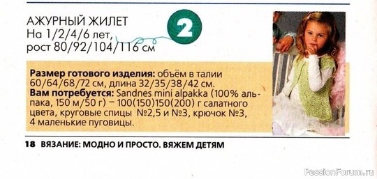 Детский жилетик. Описание